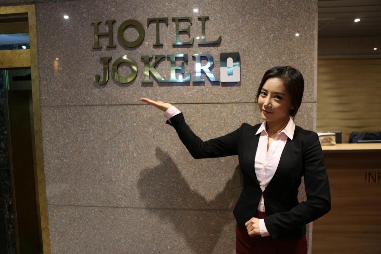 Hotel Joker 서울특별시 외부 사진